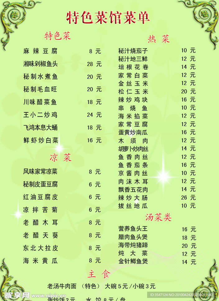 菜单