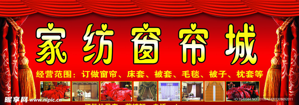 窗帘城