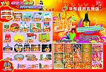 五泉华东超市dm 欢乐购物 畅享五一