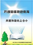 某学校宣传册封面