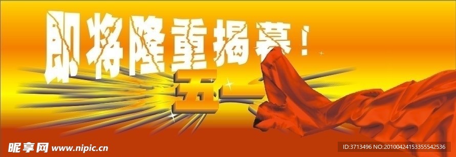 五一