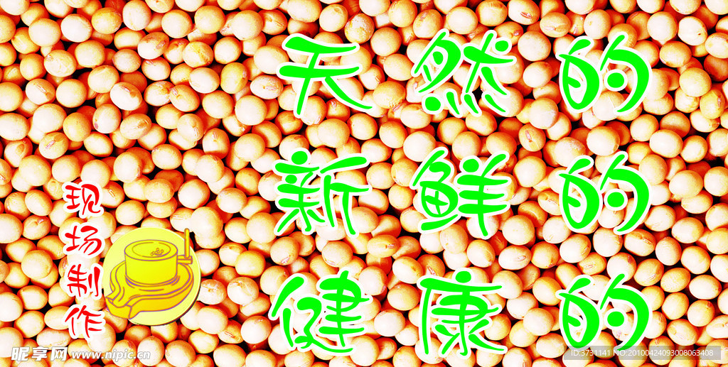 豆浆
