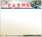 企业宣传栏