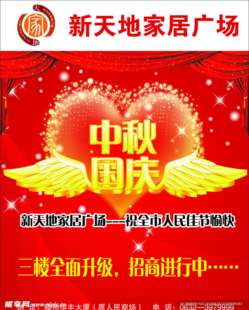 中秋国庆