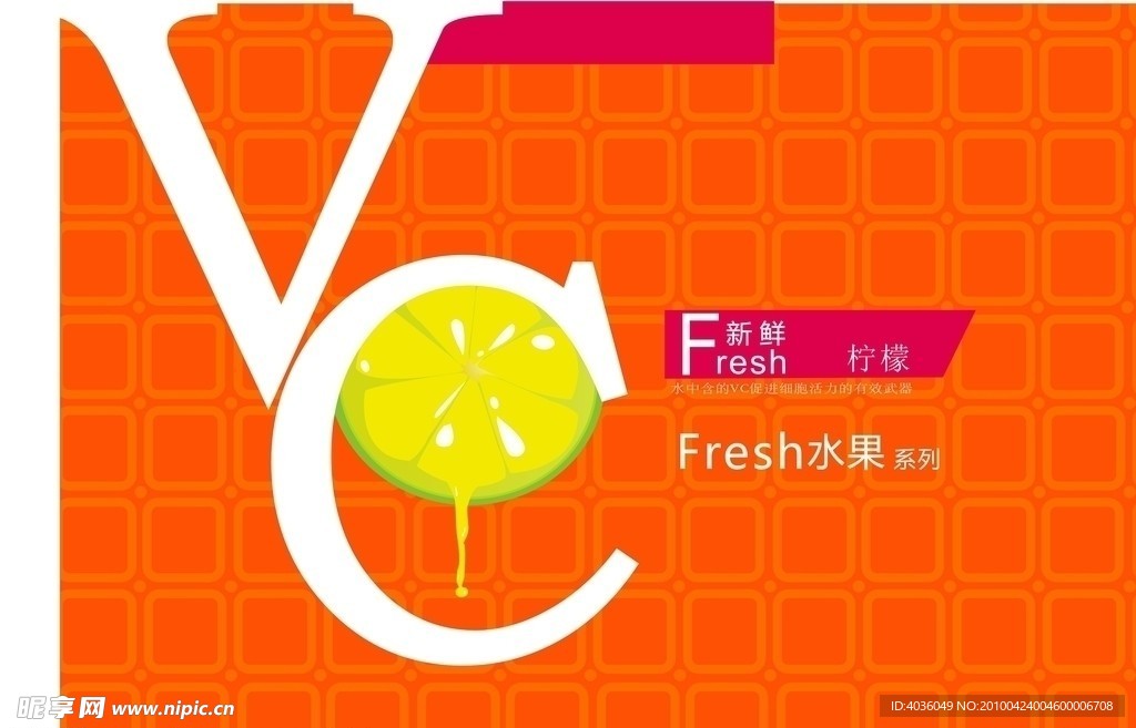 新鲜水果系列广告宣传海报招贴