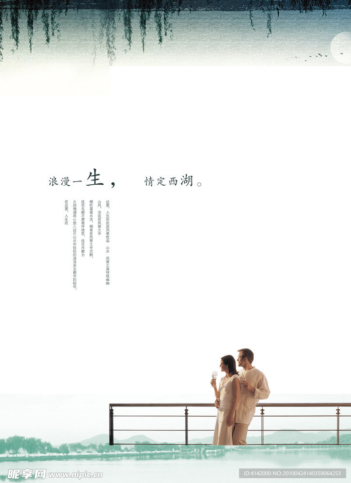 山水 夫妻 浪漫