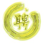 黄金字