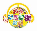 提示贴
