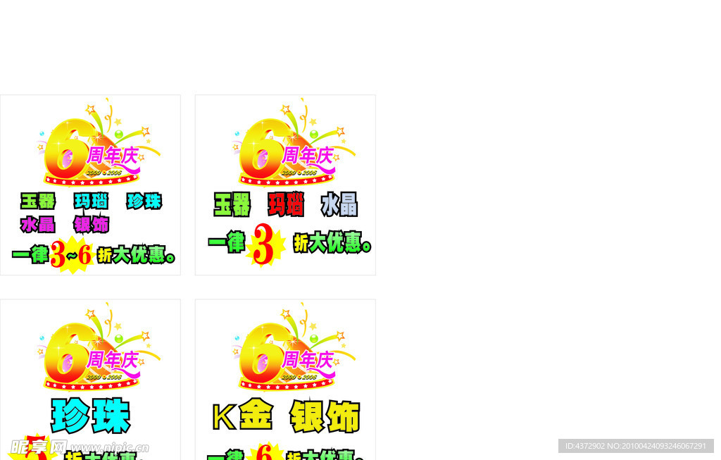 珠宝大优惠宣传