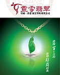 灵云翠轩LOGO 翡翠项坠 水纹 光晕 30DPI 广告设计 招贴设计