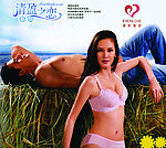 夏娃爱恋 LOGO 夏娃之秀纱质情趣内衣 文胸 性感情侣模 600DPI