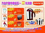 九阳传单