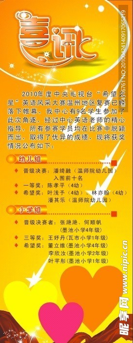 喜讯