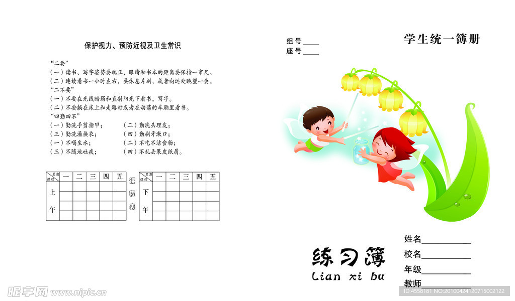 本子
