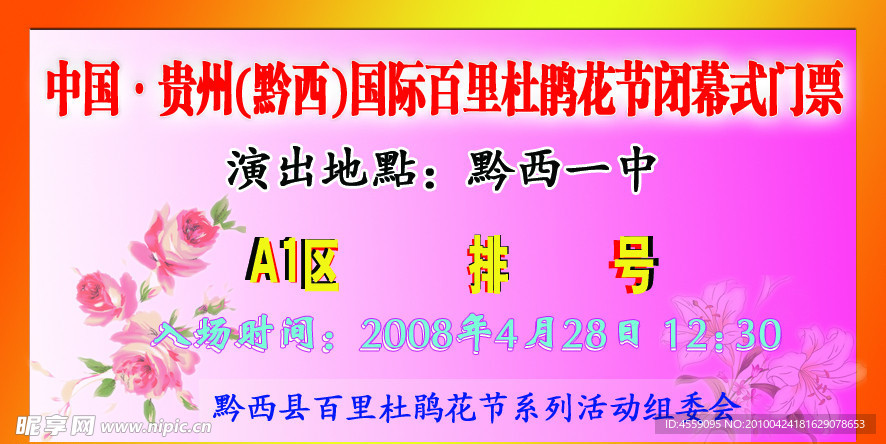 门票