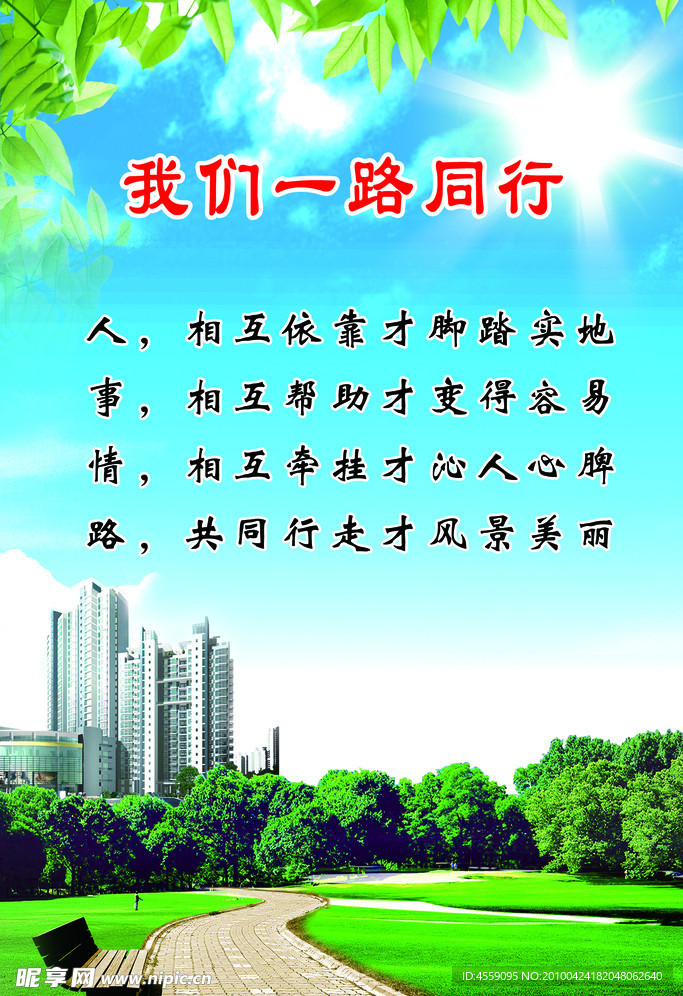 我们一路同行