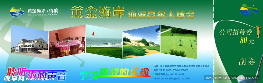 门票