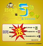 激情五一