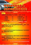 洗车宣传单