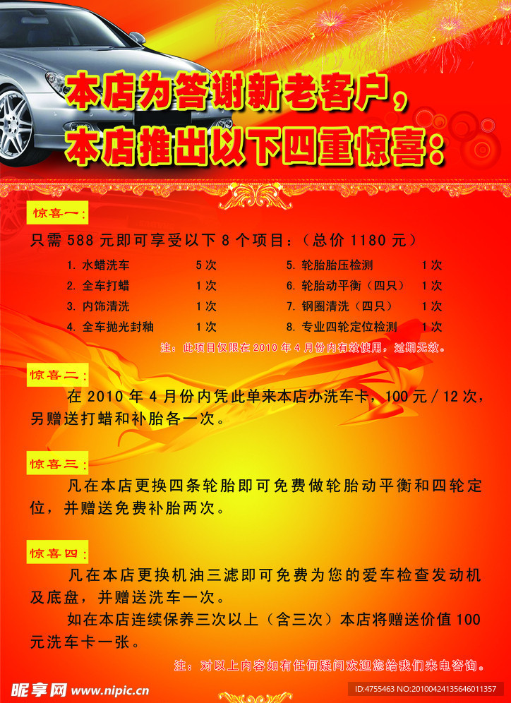 洗车宣传单