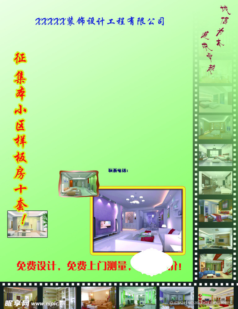 装潢公司宣传海报