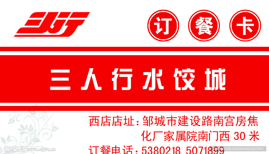 三人行名片