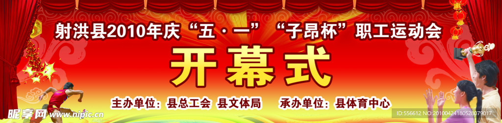 开幕式