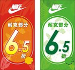 耐克 打折 部分商品 红色 绿色 花 清爽