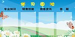 学习园地