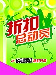 折扣总动员