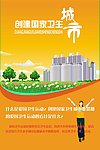创建国家卫生城市