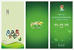 运动会开幕式折页