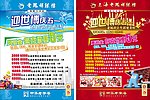 五一宣传单板模 迎世博庆五一