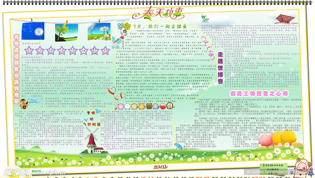 企业墙报春季专刊