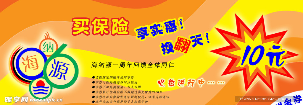 保险公司代金券