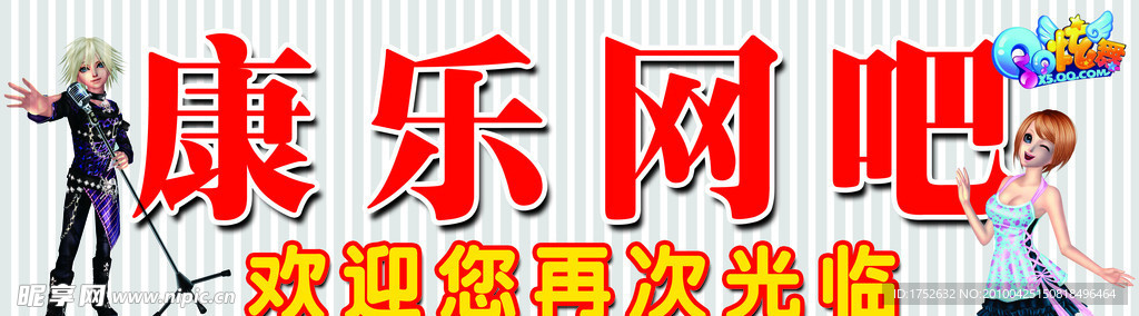 网吧招牌