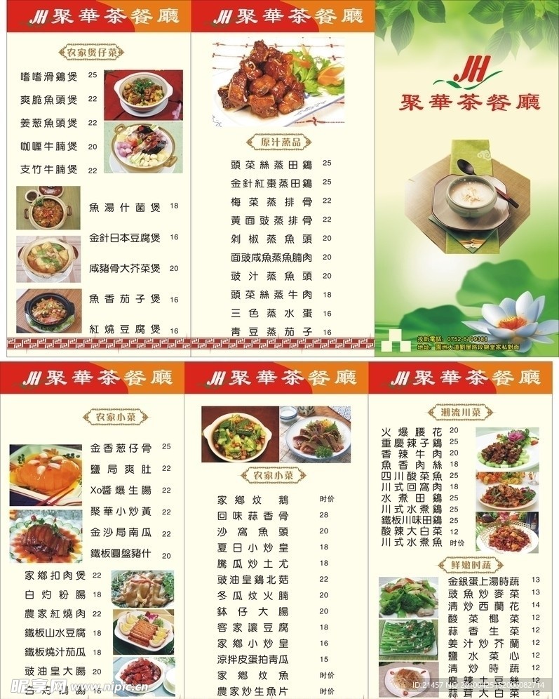 菜谱