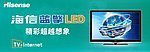 海信蓝擎LED电视