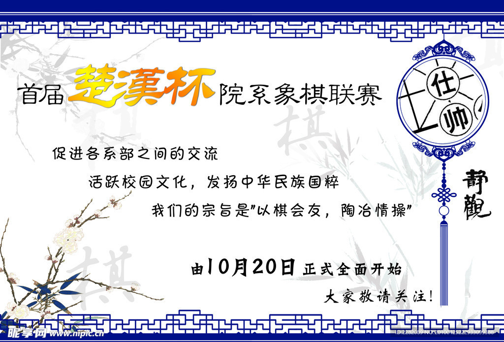 象棋联赛