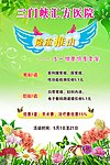 医院海报