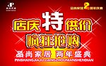 周年庆典吊旗