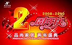 周年庆典吊旗