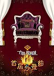 家具宣传单