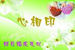 心相印 婚庆礼仪 婚姻