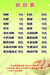 足疗 价目表 绿色 脚