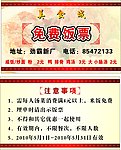 美食城饭票