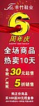 丰竹鞋业6周年庆X展架