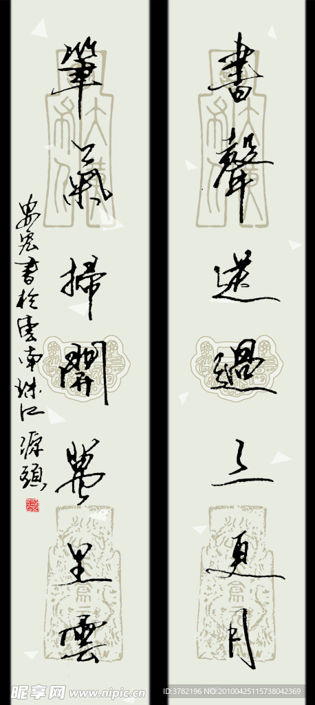 书法装饰