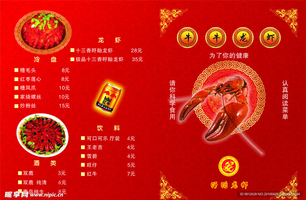 龙虾