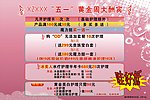 五一黄金周宣传